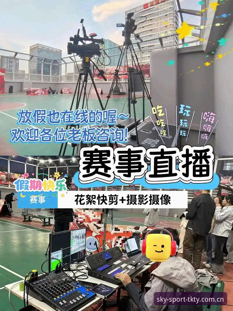 天空体育电脑版使用指南：高清赛事直播的实战方案